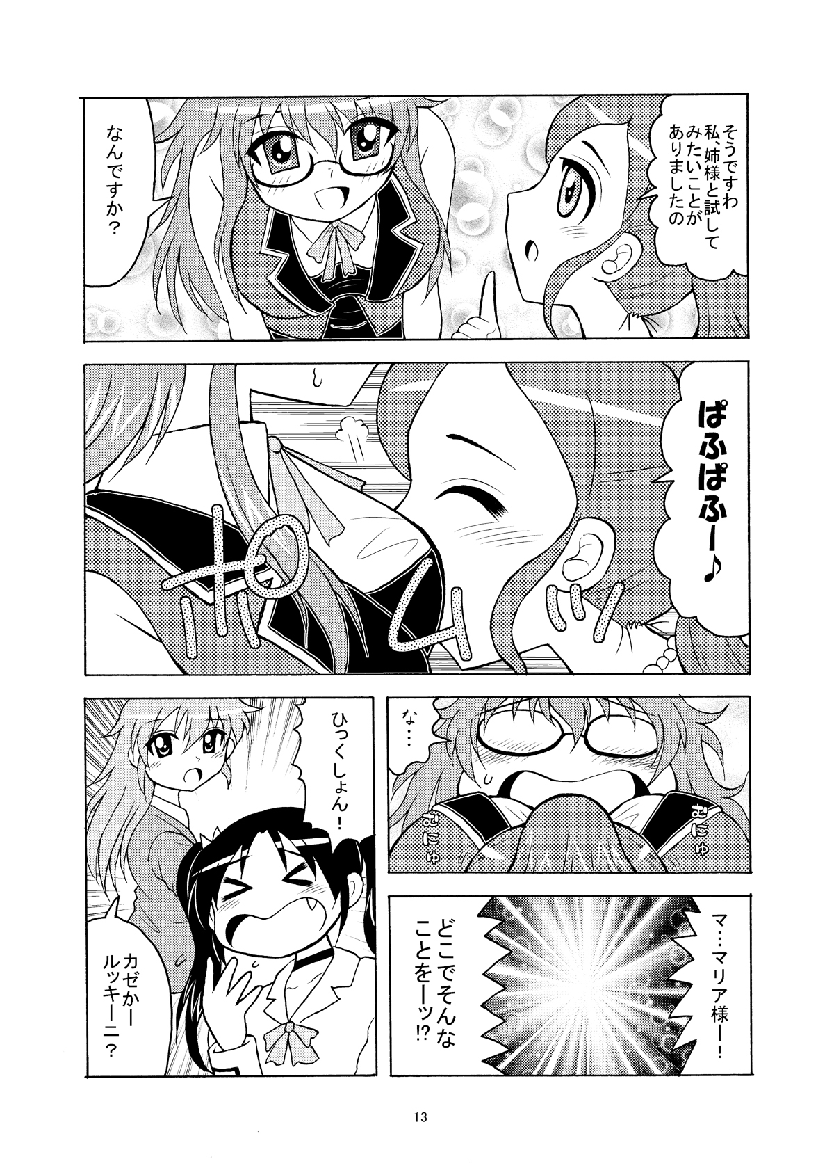 ルミナスカイワイ