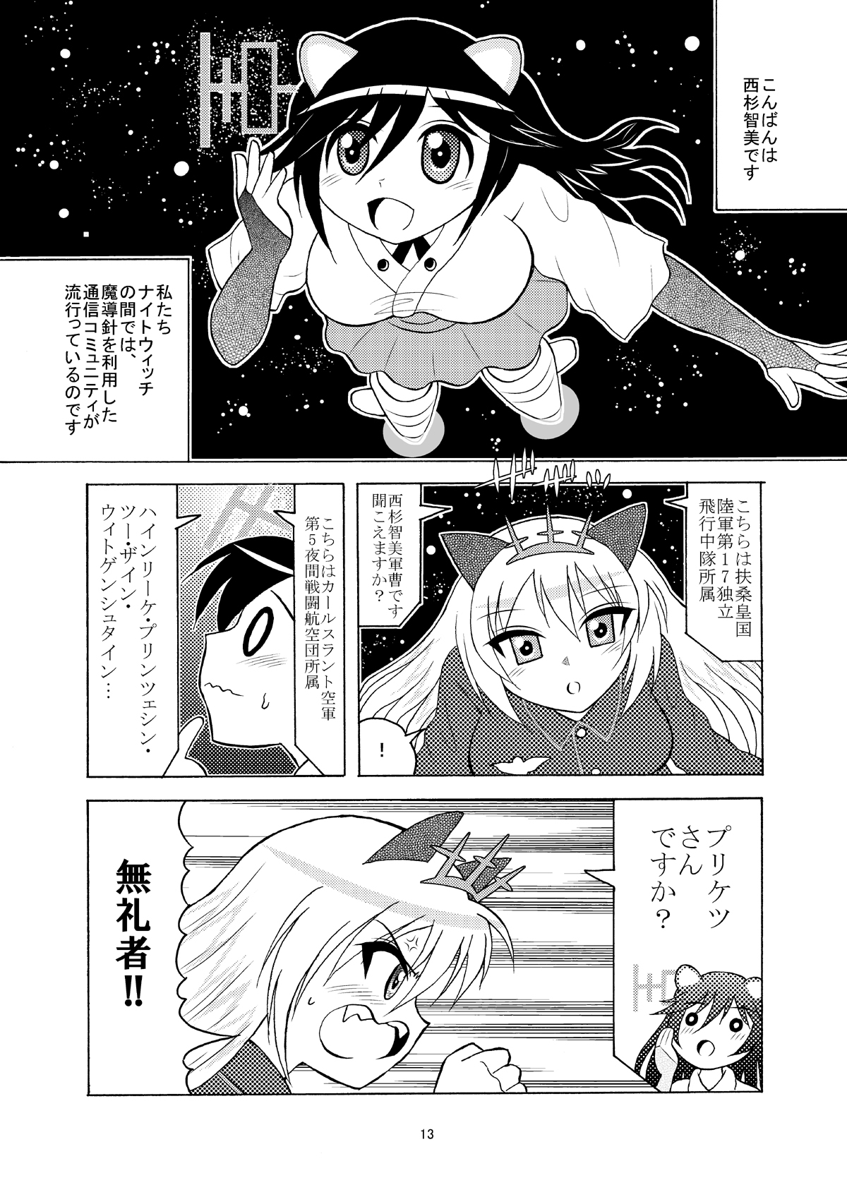 ルミナスカイワイ