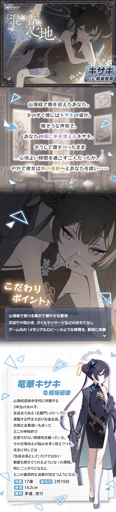 【ブルーアーカイブ】キサキASMR～混ざる香りと夢心地～