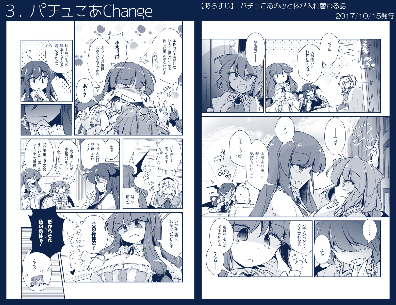 フレックスこあタイム4(東方総集編4)