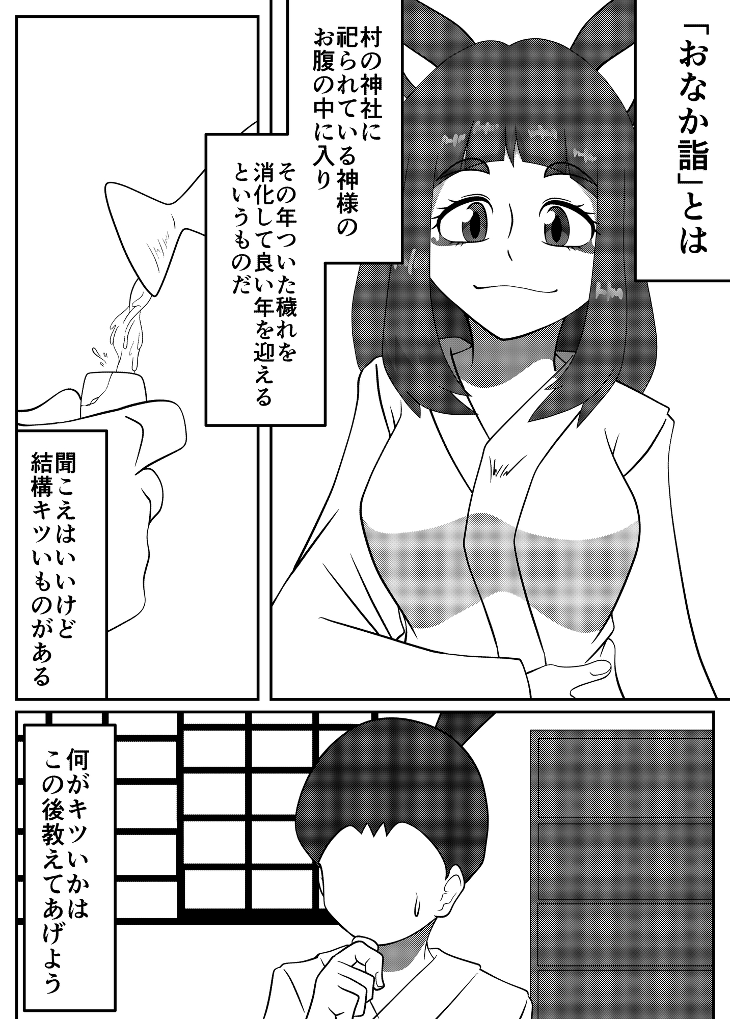 神様のおなか詣