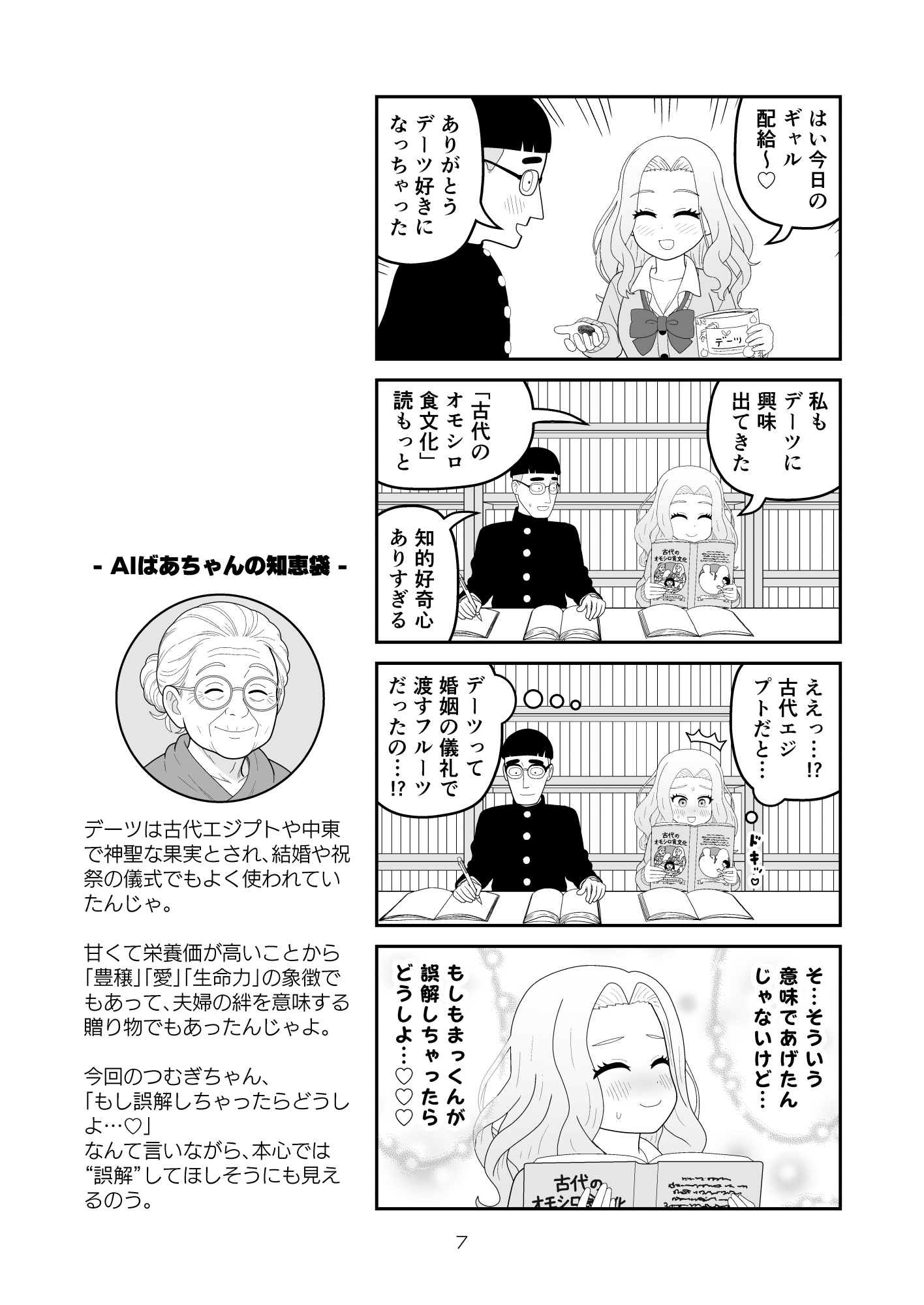 すべてをしるギャル