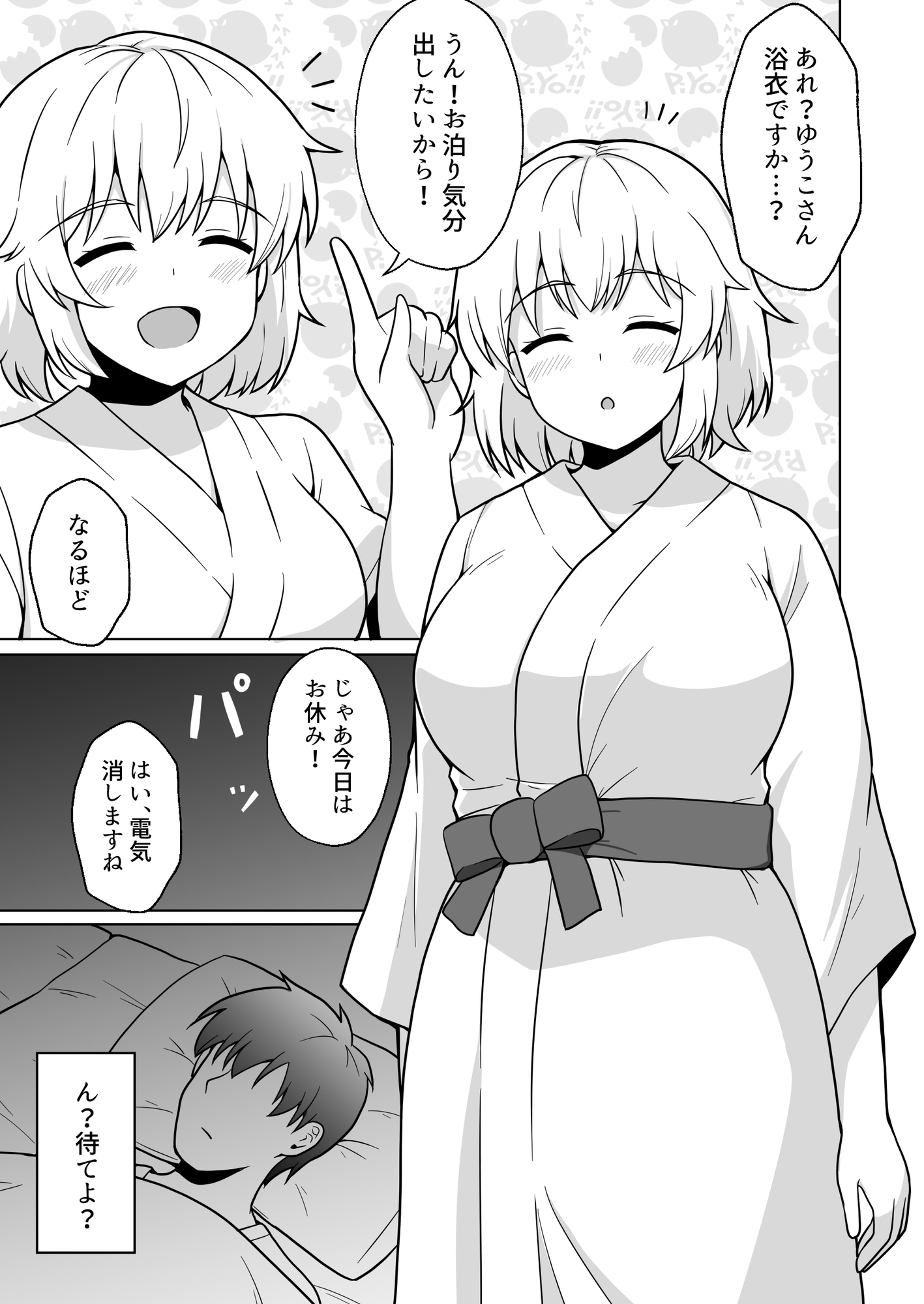 アパートのお隣さんがヤらせてくれる話4