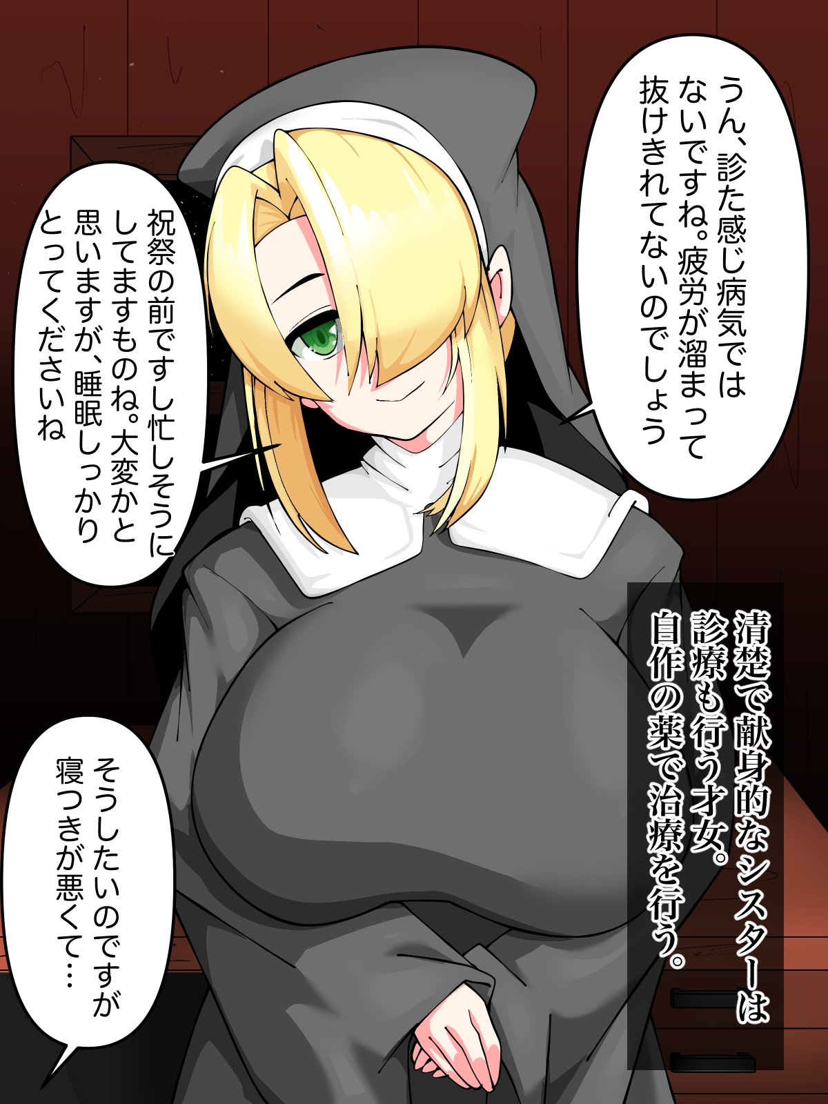 優しいシスターの趣味は睡眠薬で男を昏睡させて○すこと