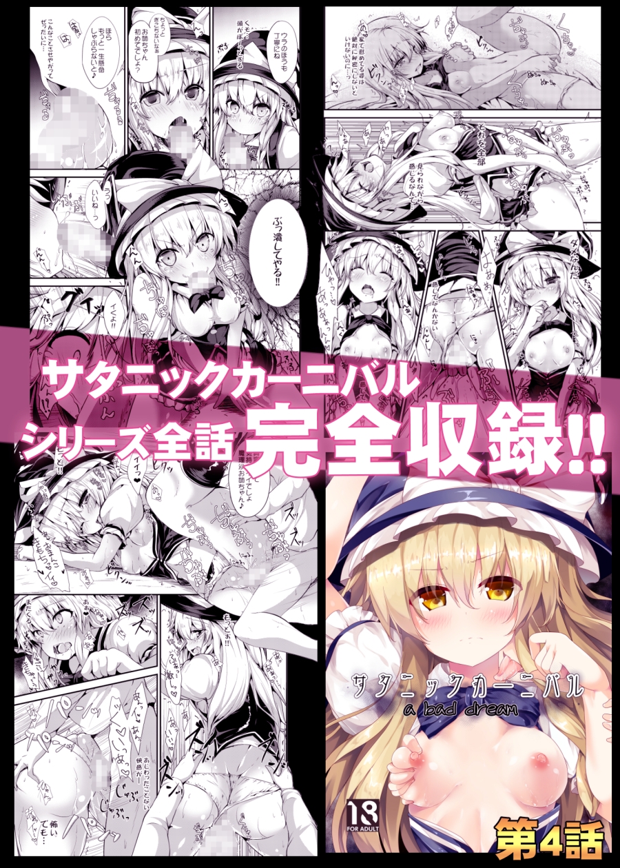 【総集編】サタニックカーニバル+おまけイラスト