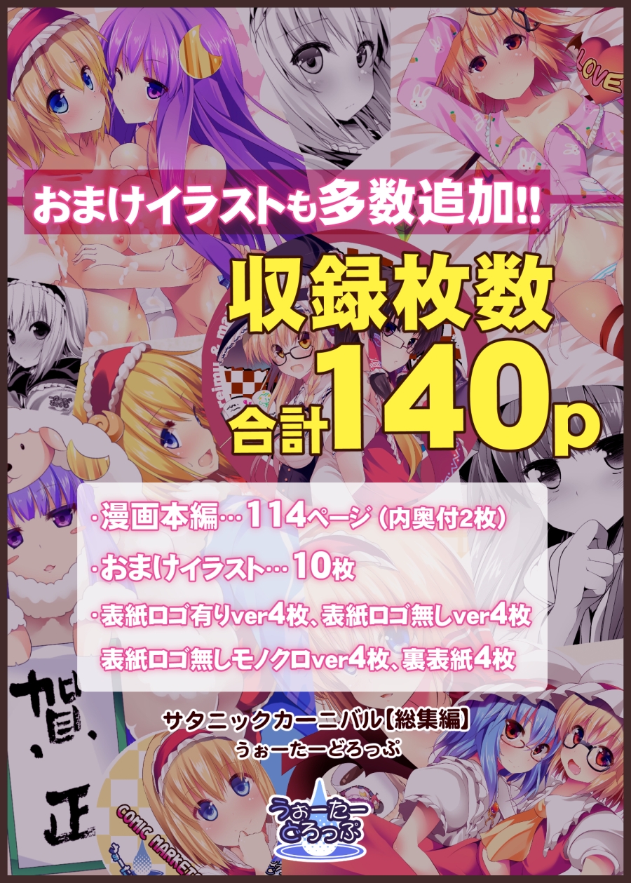 【総集編】サタニックカーニバル+おまけイラスト