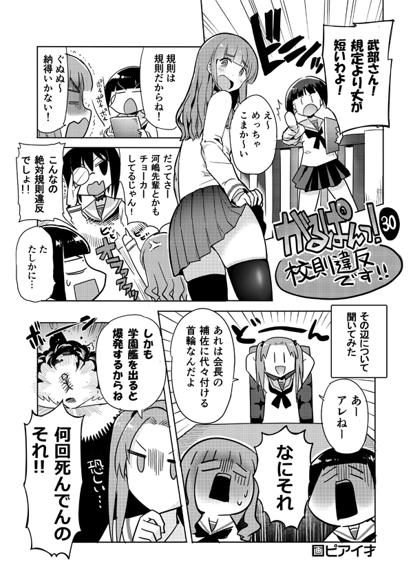 がるぱんっ！総集本1