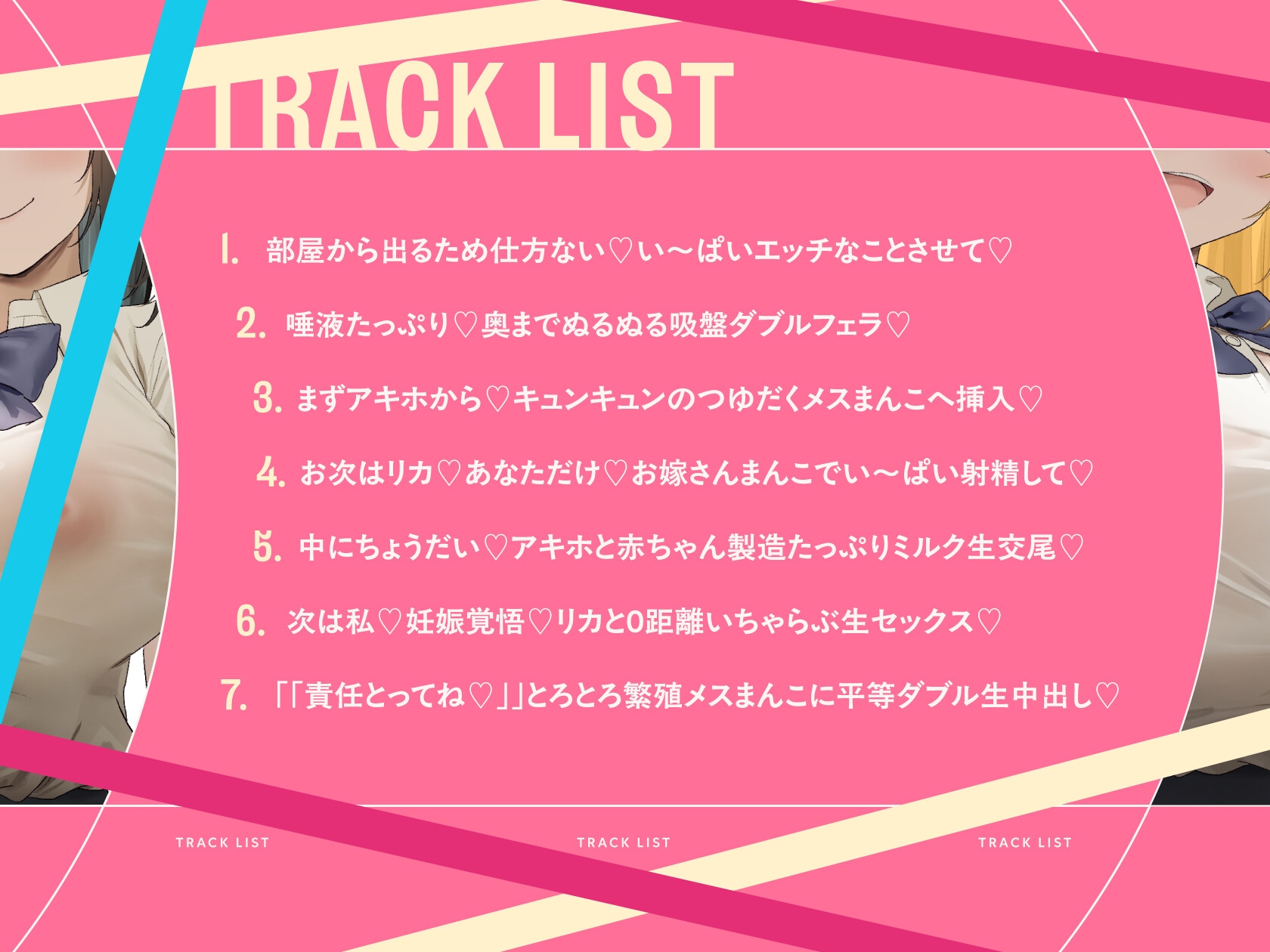 幼なじみ2人とSEXしないと出られない部屋