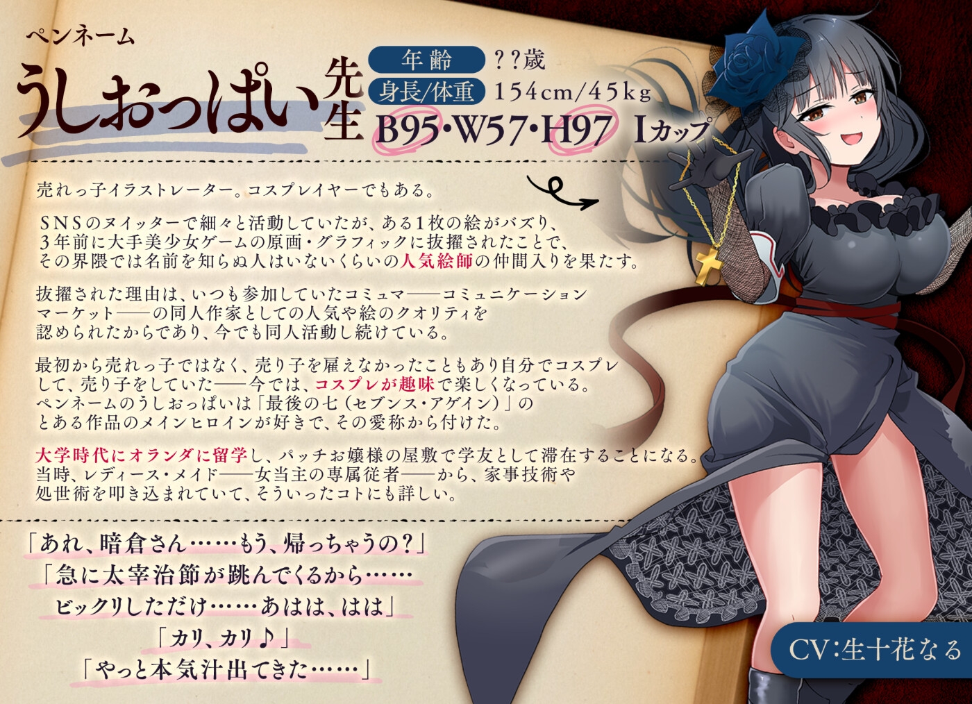 【人妻×オタク×根暗】【ドラマCD風ASMR】不貞のカタログ