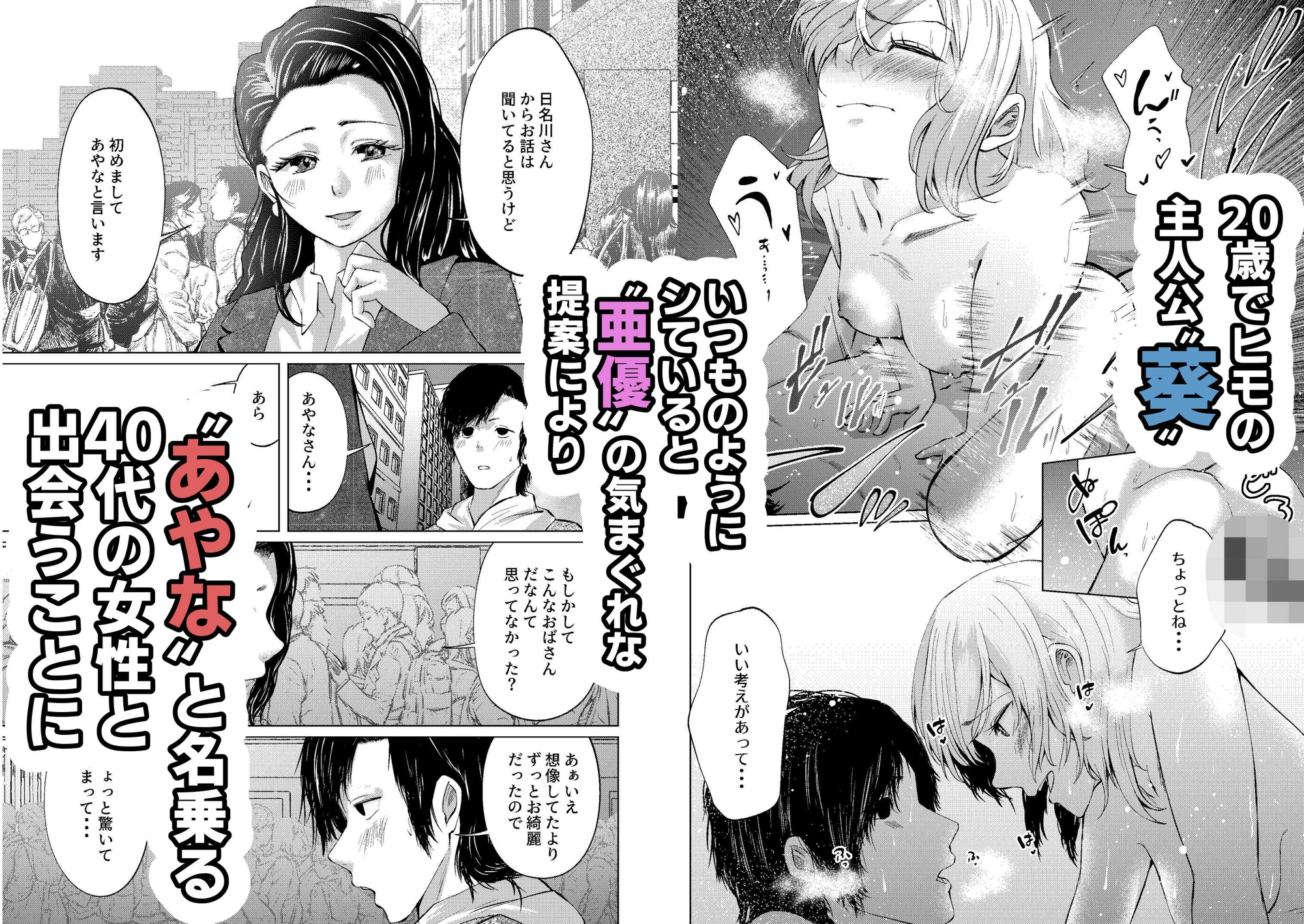 セフレの気まぐれで20歳以上離れたおばさんとセックスした