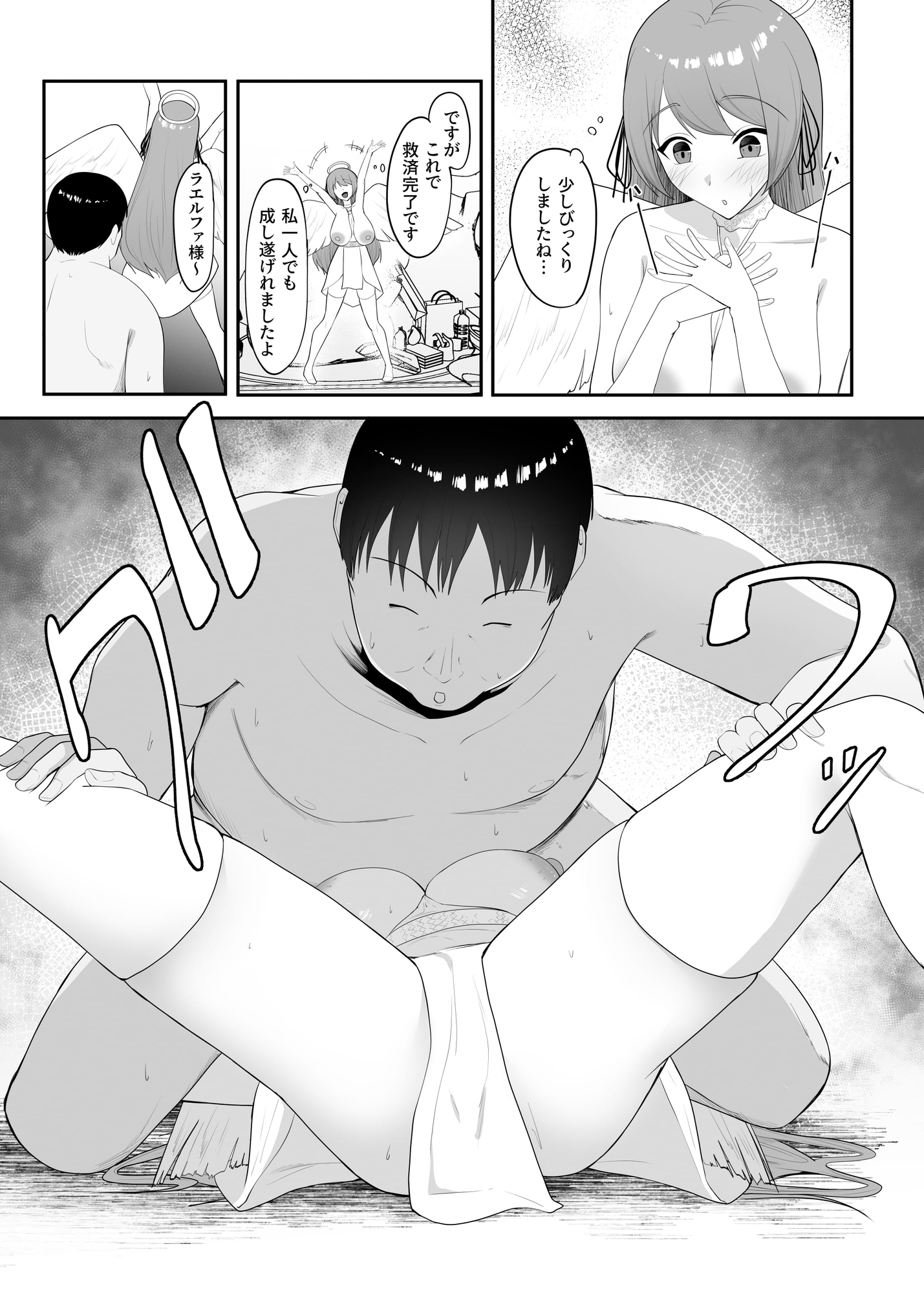 天使の救済活動