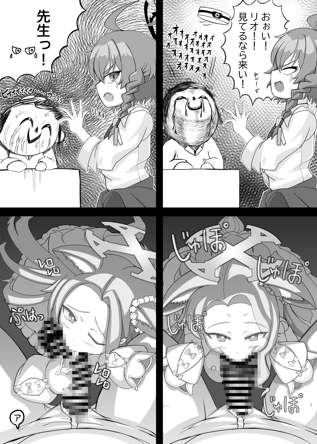 リオとネル 〜強襲セイアちゃん〜