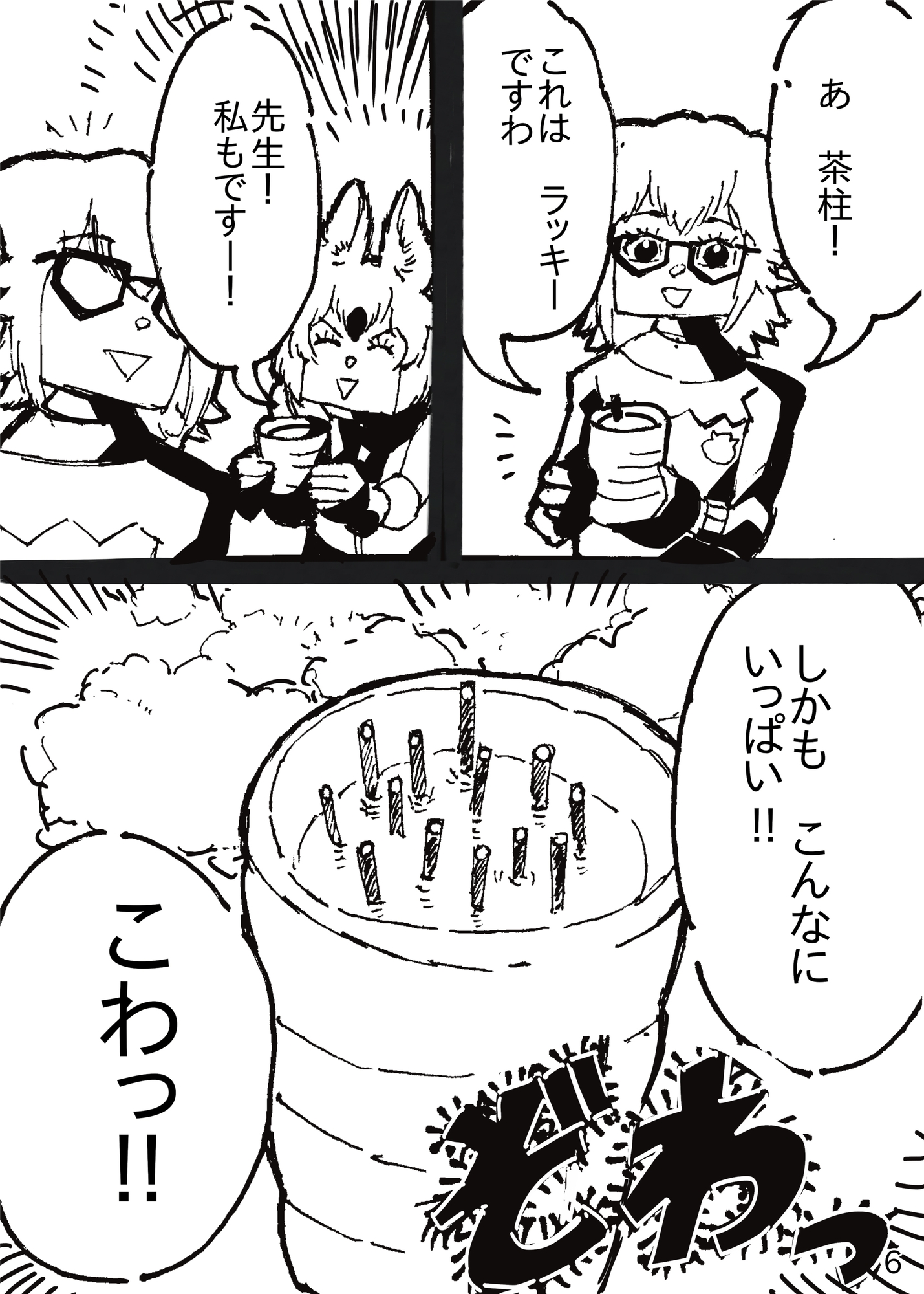 先生といっしょ！4