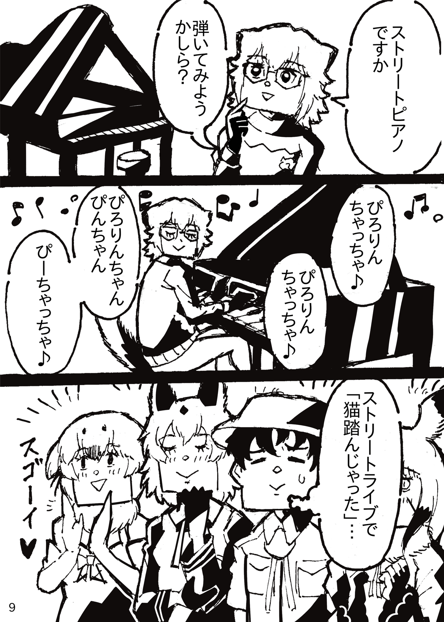 先生といっしょ！4