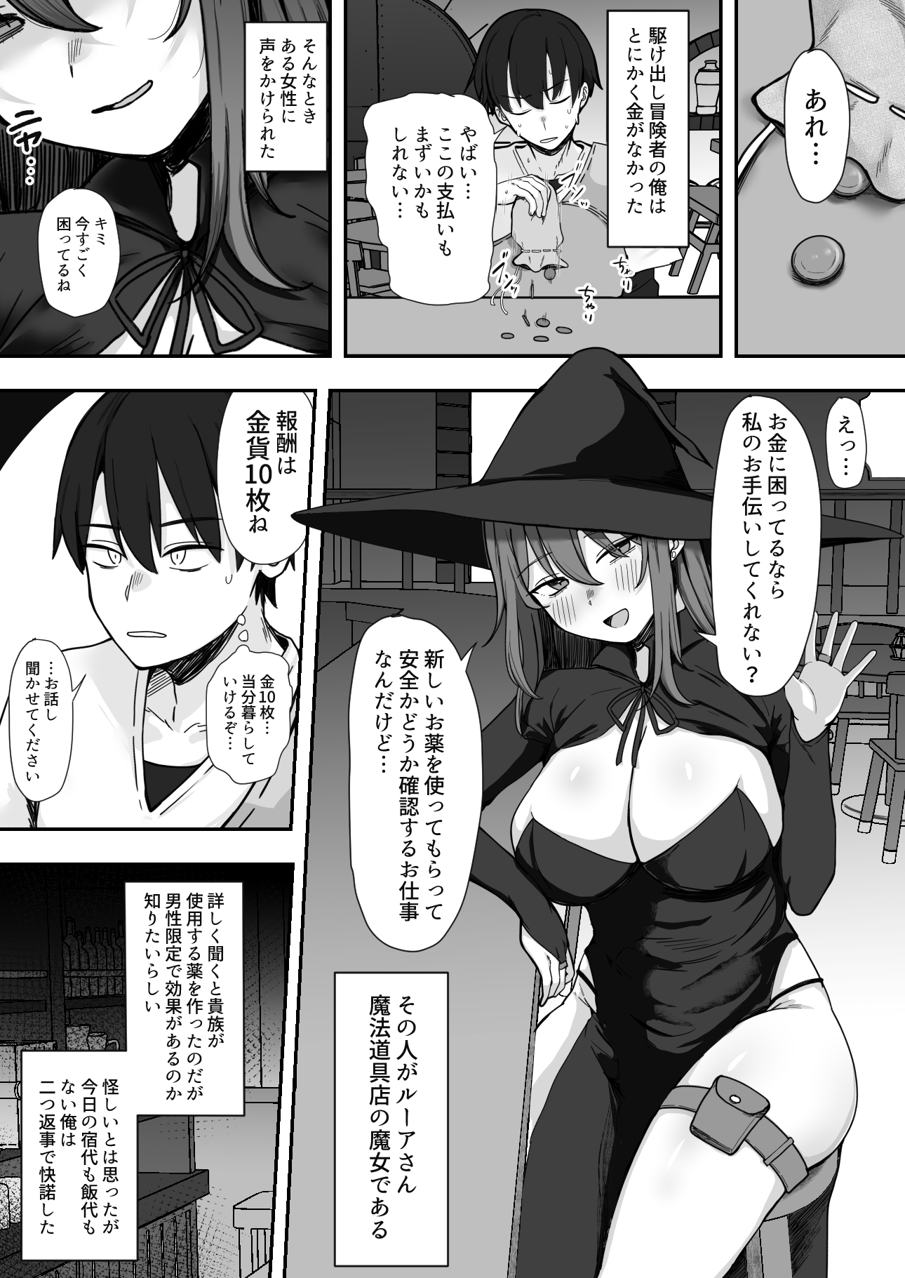 魔女さん、これって治験ですよね?