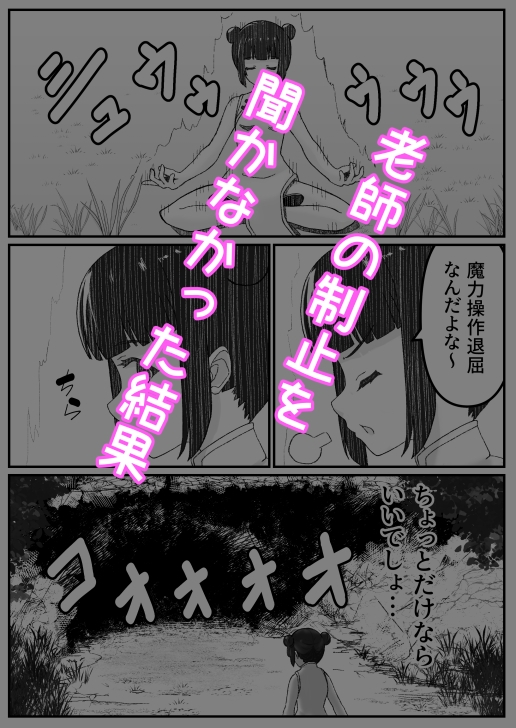 魔闘家スズキちゃんわからせられる