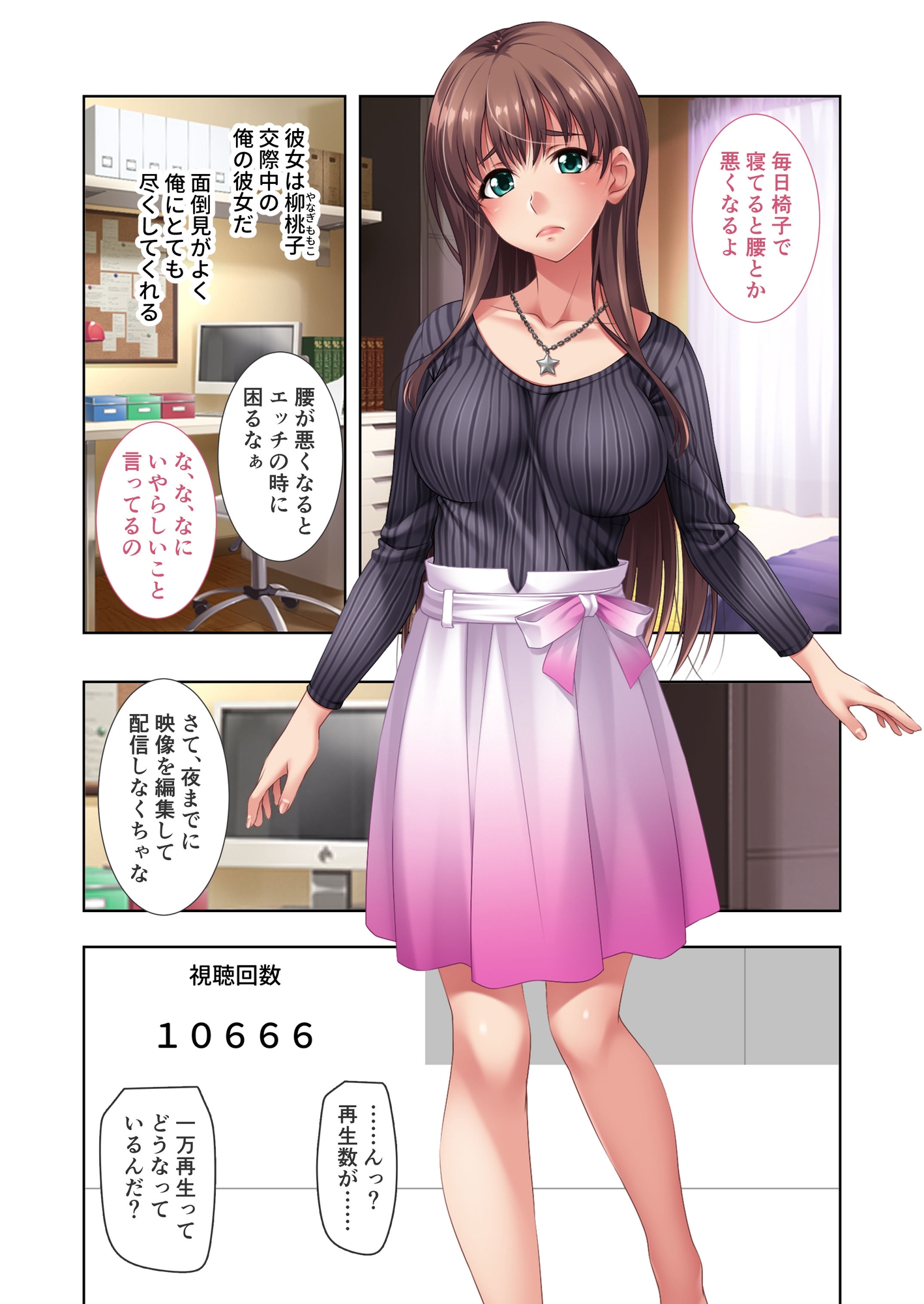 セックス・ストリーミング ～痴態を配信して興奮する女たち～ 素人ハメ撮り編+桃子編 モザイクコミック総集編