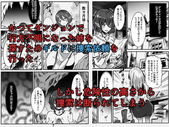 魔物の巣穴で触手責めエルフの妹