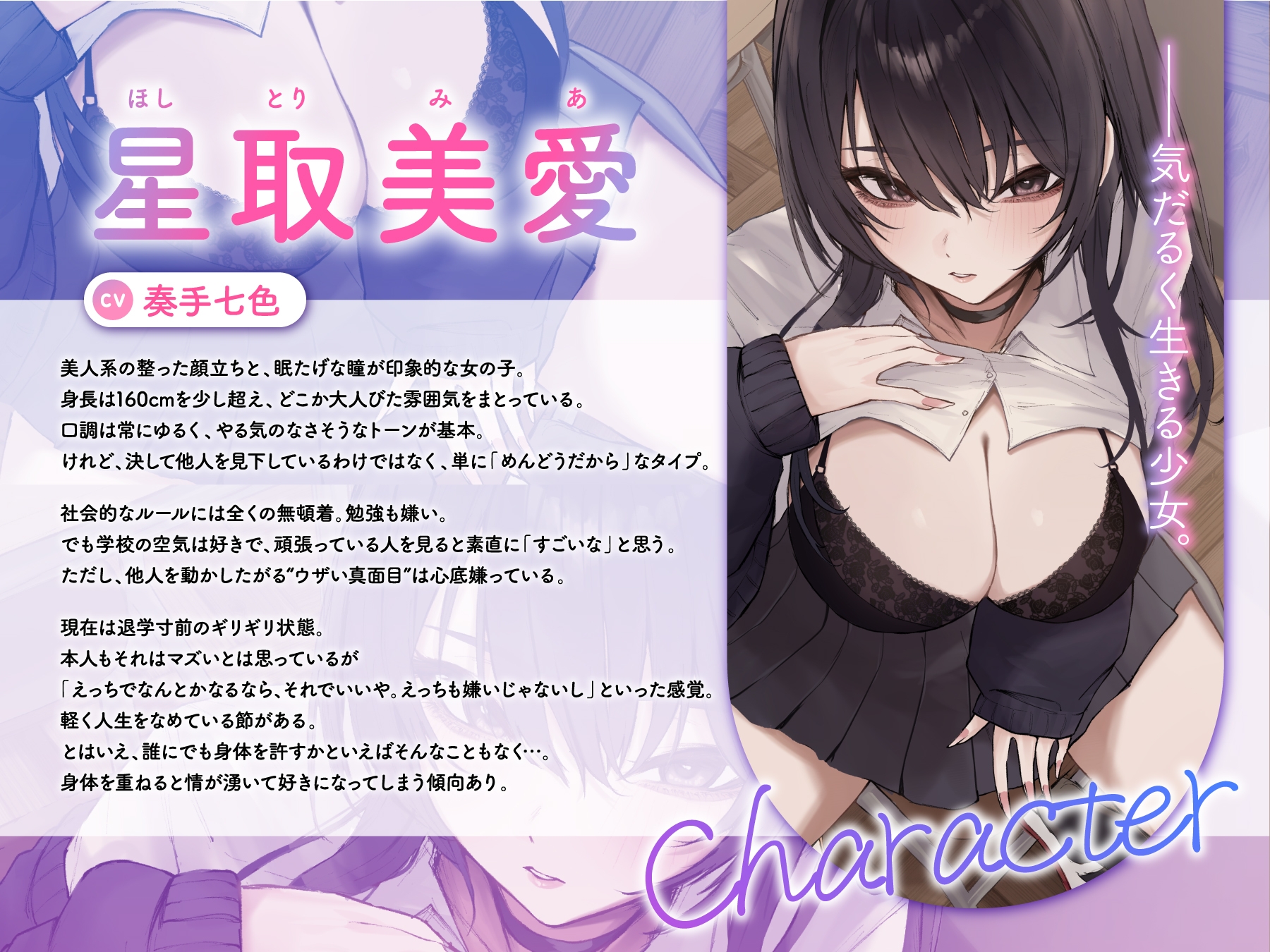 退学寸前の黒髪ダウナーJKが先生を籠絡する方法