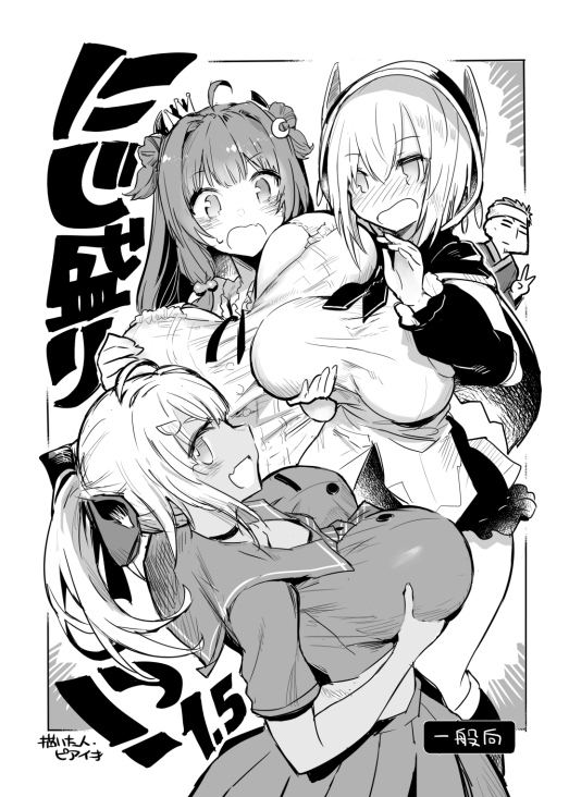 にじ盛りっ！1.5