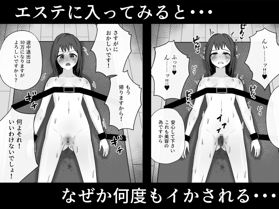 初めてのエステは悪徳エステでした