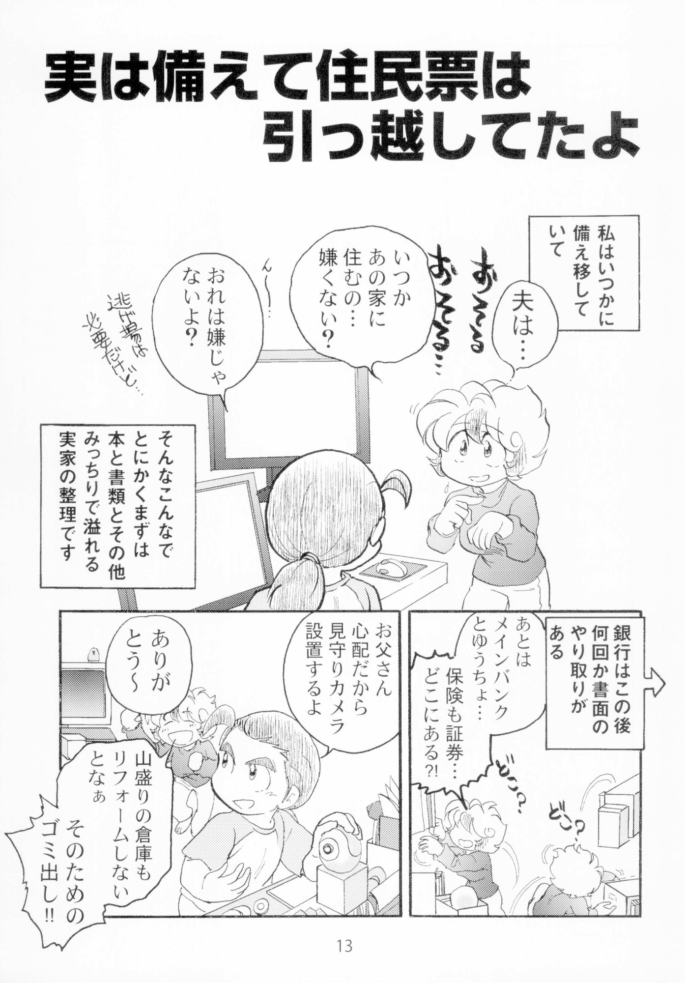 一本木蛮個人誌62　亜州漫帝之五十五　相続まんが日記