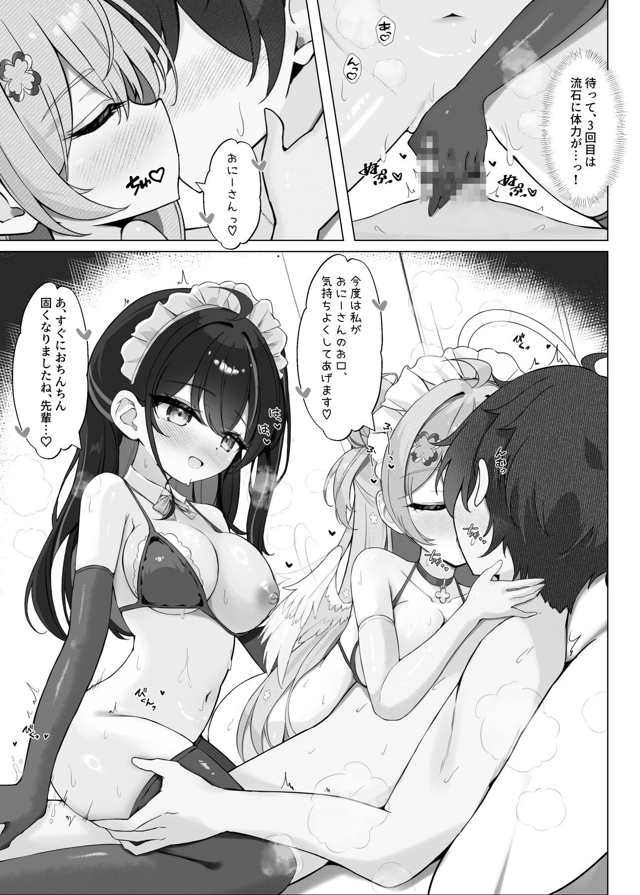 よりどりみどりのあまあまご奉仕