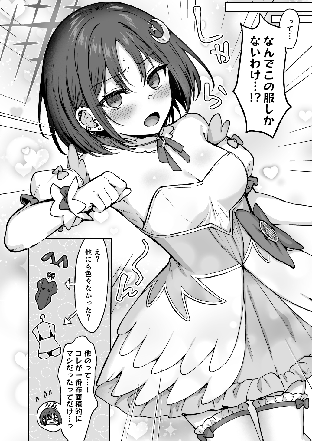 なんで魔法少女しかないわけ！?