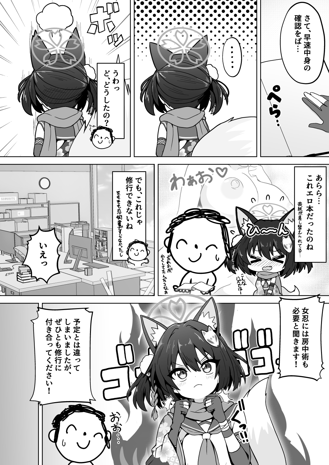 イズナのニン恋絵巻