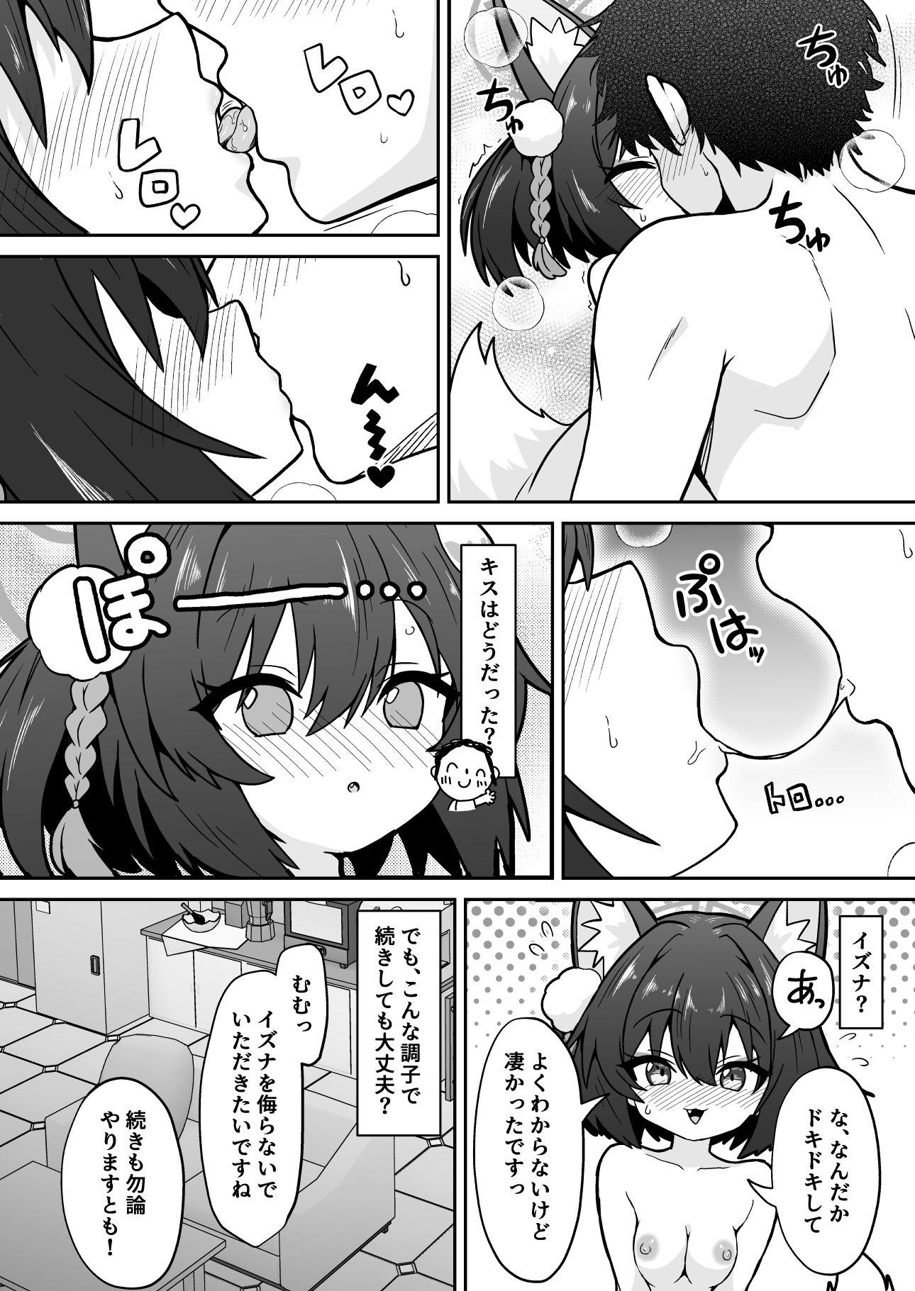 イズナのニン恋絵巻