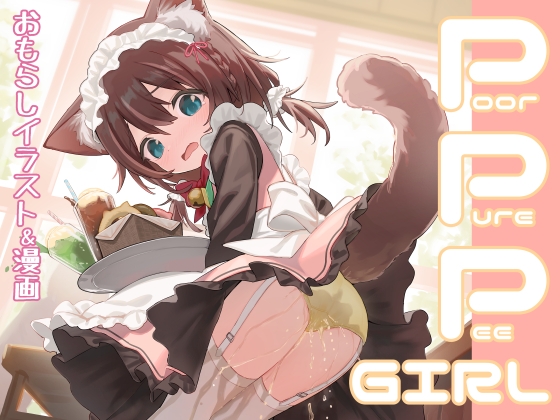 PoorPurePeeGIRL