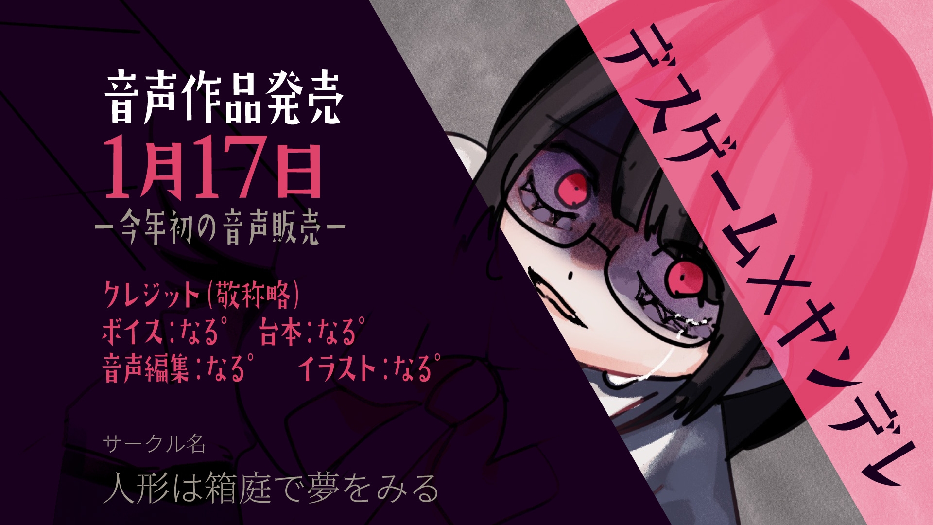 【解毒薬は1つだけ】デスゲーム終了5分前-わたし、君のことが-