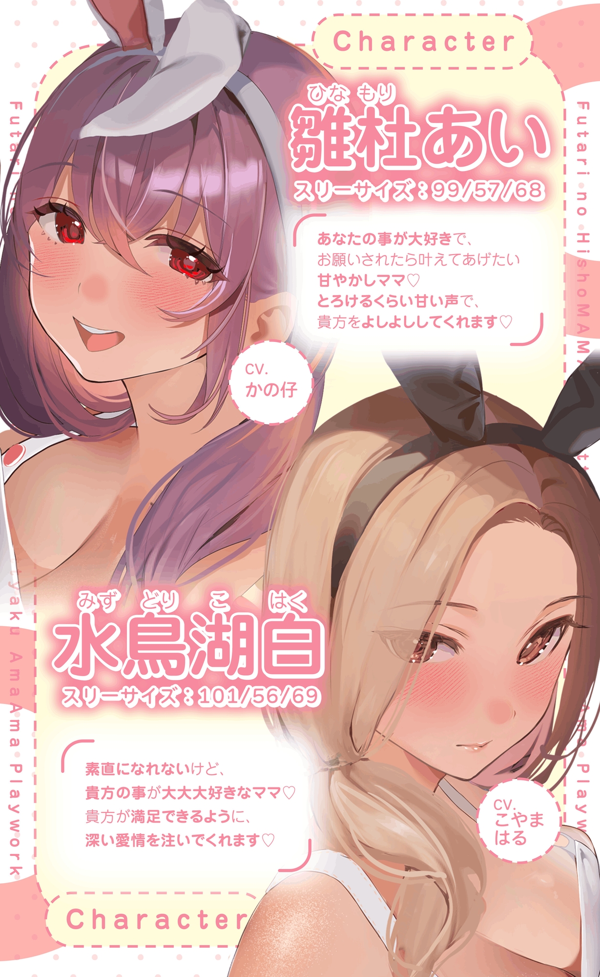 【Live2D特典付き】二人の秘書ママにべったり密着あまあま赤ちゃんプレイワーク♡