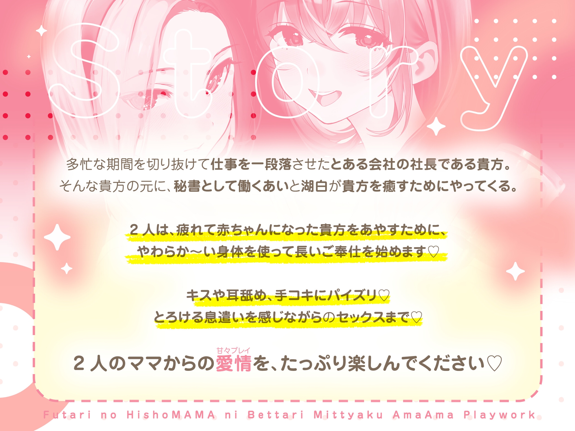 【Live2D特典付き】二人の秘書ママにべったり密着あまあま赤ちゃんプレイワーク♡