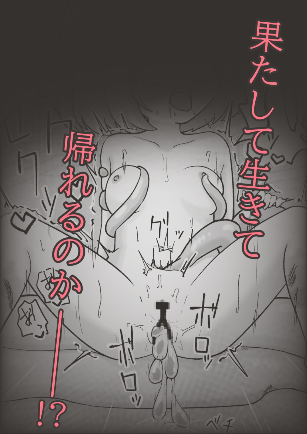 低級冒険者にはスライムの苗床がお似合い！！