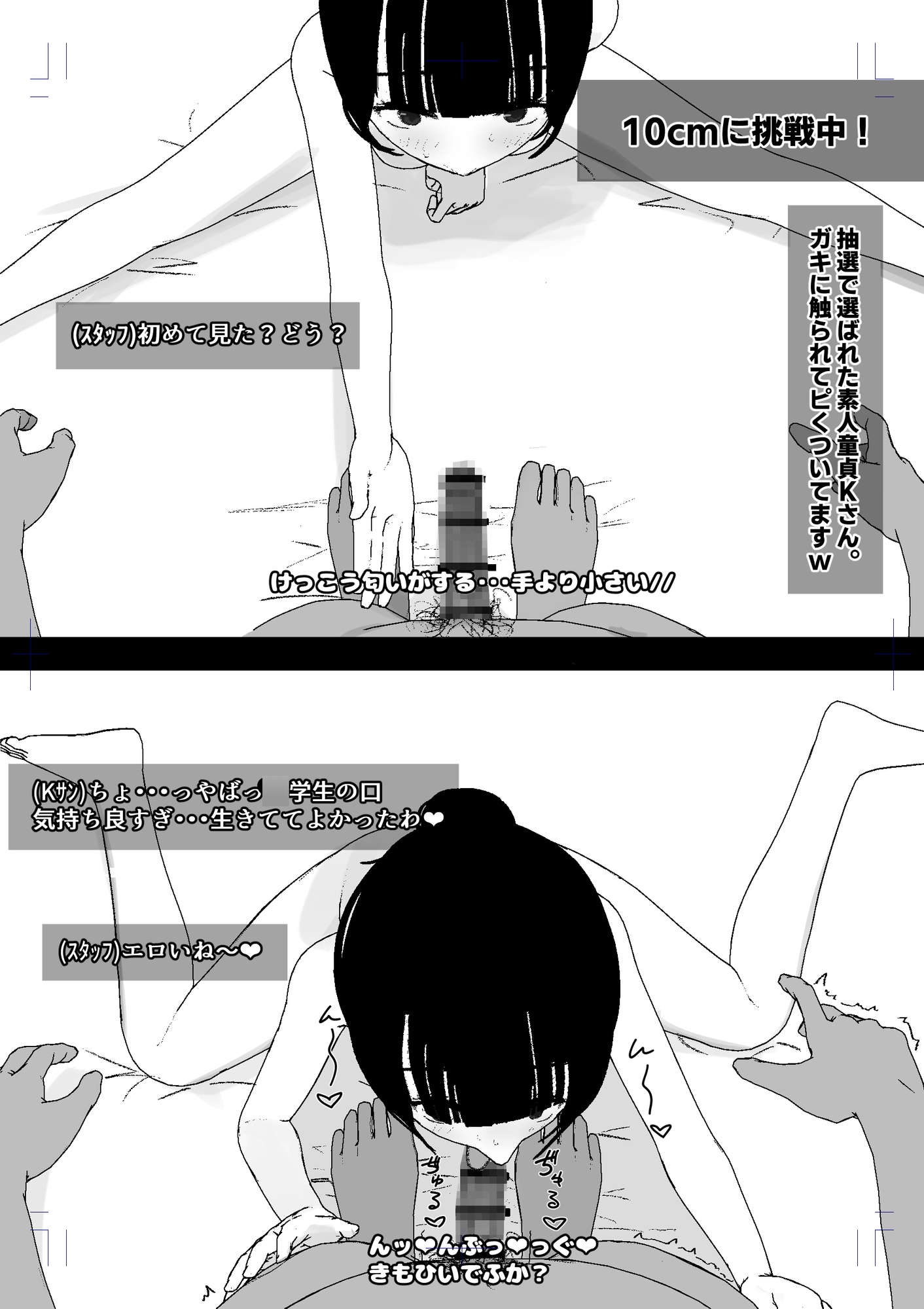 【10cm→30cm】NGなし〇学生アイドルの挑戦