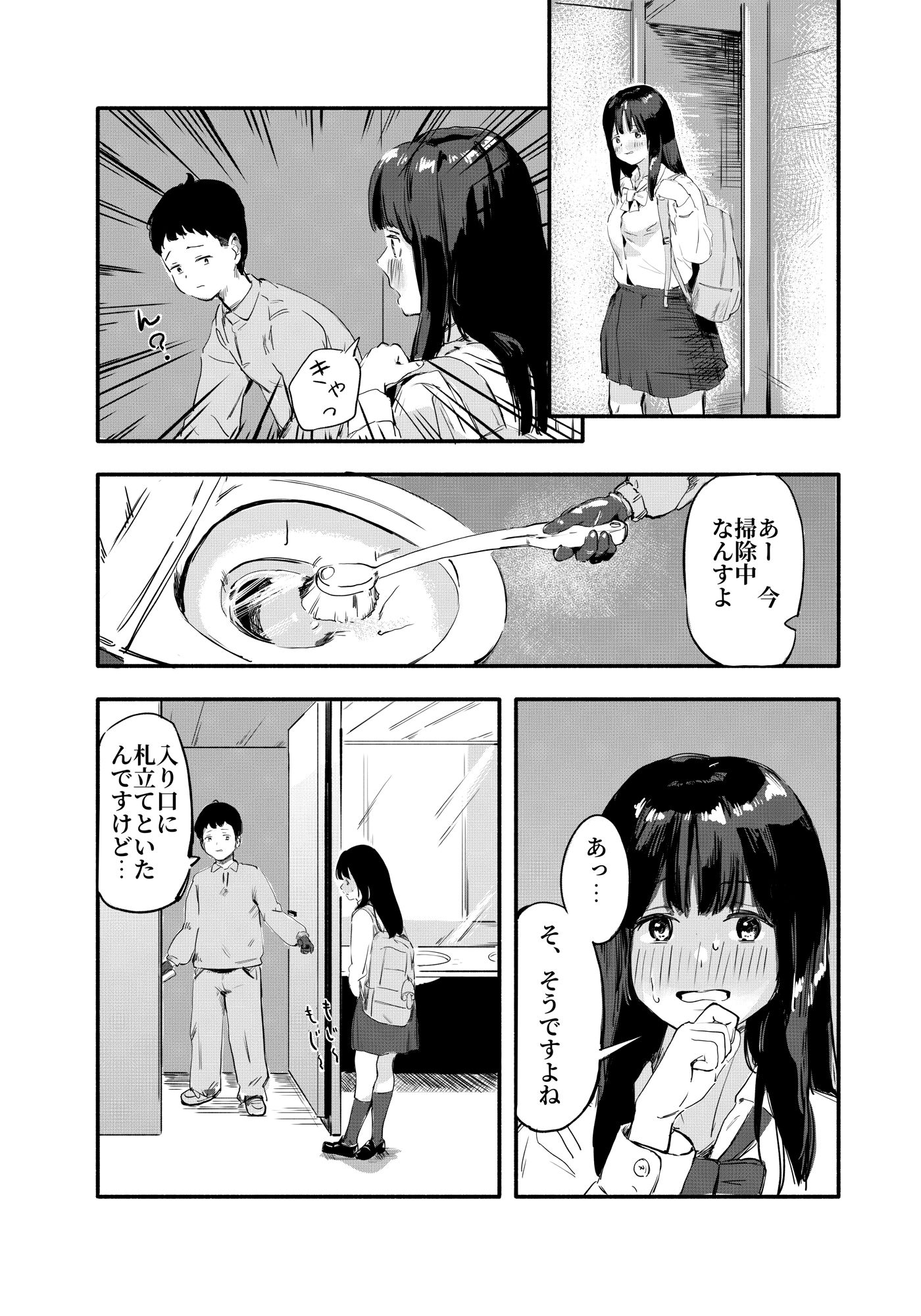 おしっこが漏れそうで清掃中を見落とした