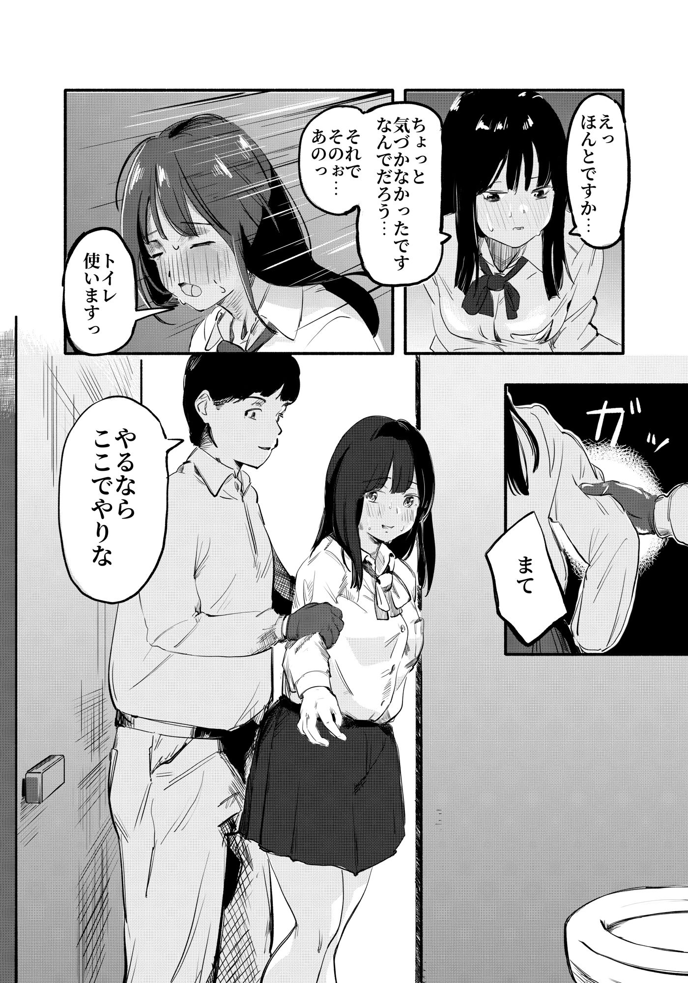 おしっこが漏れそうで清掃中を見落とした