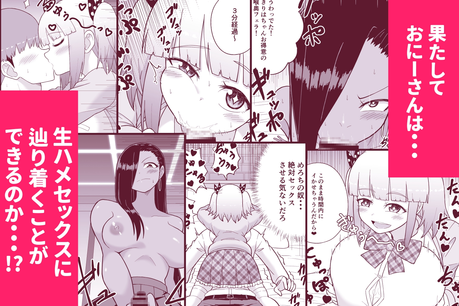 JKエロTuberの超絶テク5分耐えたら生ハメチャレンジ！