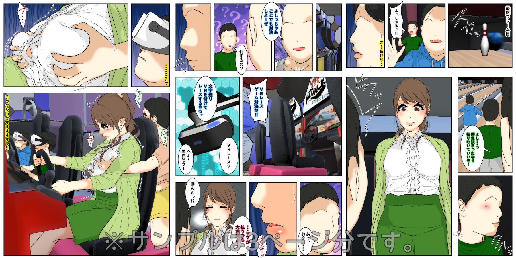 ぼくのママが同級生たちにヤりたい放題されました。 ゲーセン編 完全版