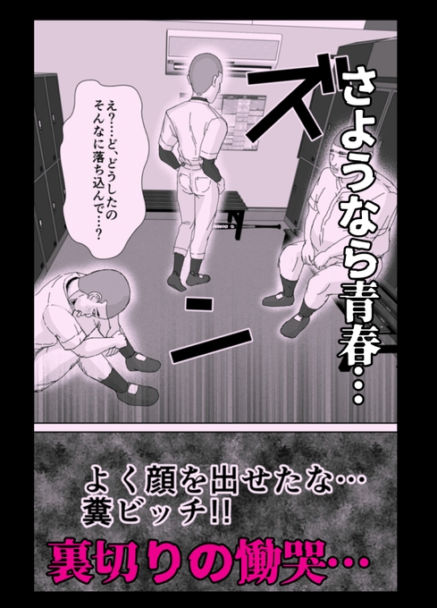 もしも、ウブな野球部マネージャーが部員に性欲処理させられたら?