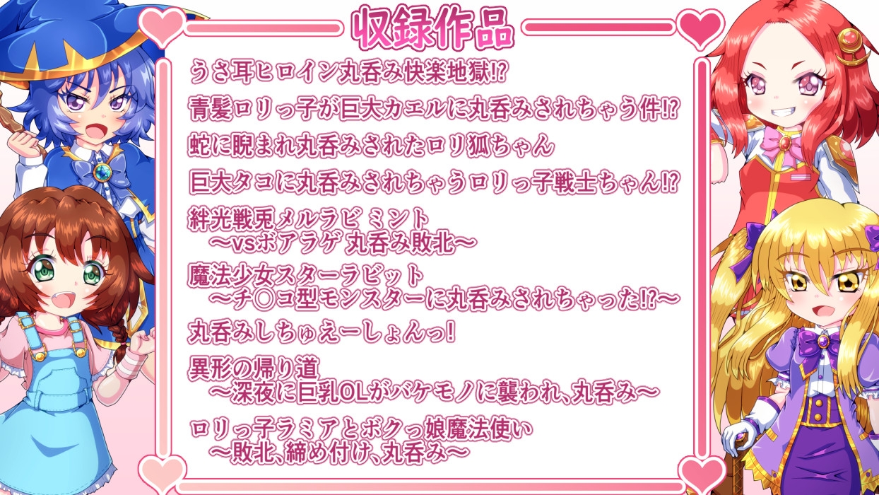 八本木ヒルズのCG集総集編! ～みんな丸呑み！?～