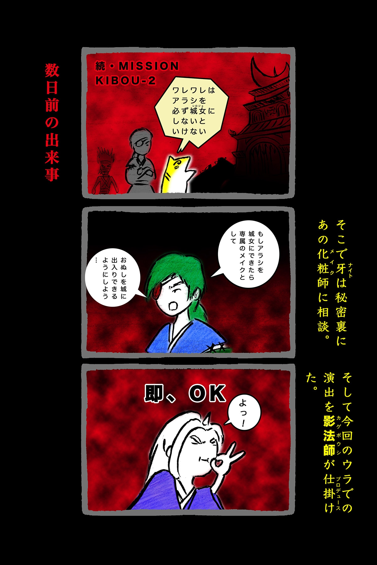 DEEP Night ～秋華章 第七夜 【PREMIUM】