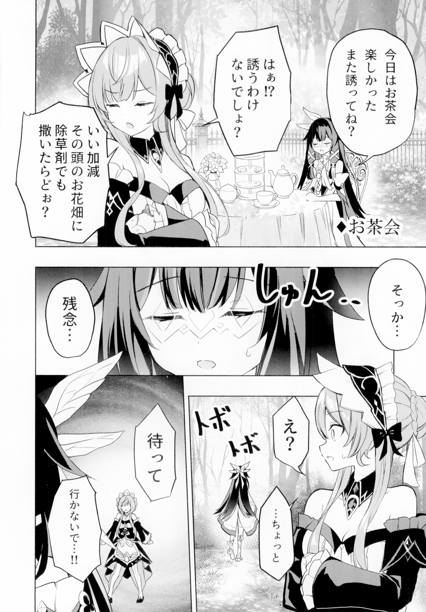 コロンビーナはサンドローネと遊びたい