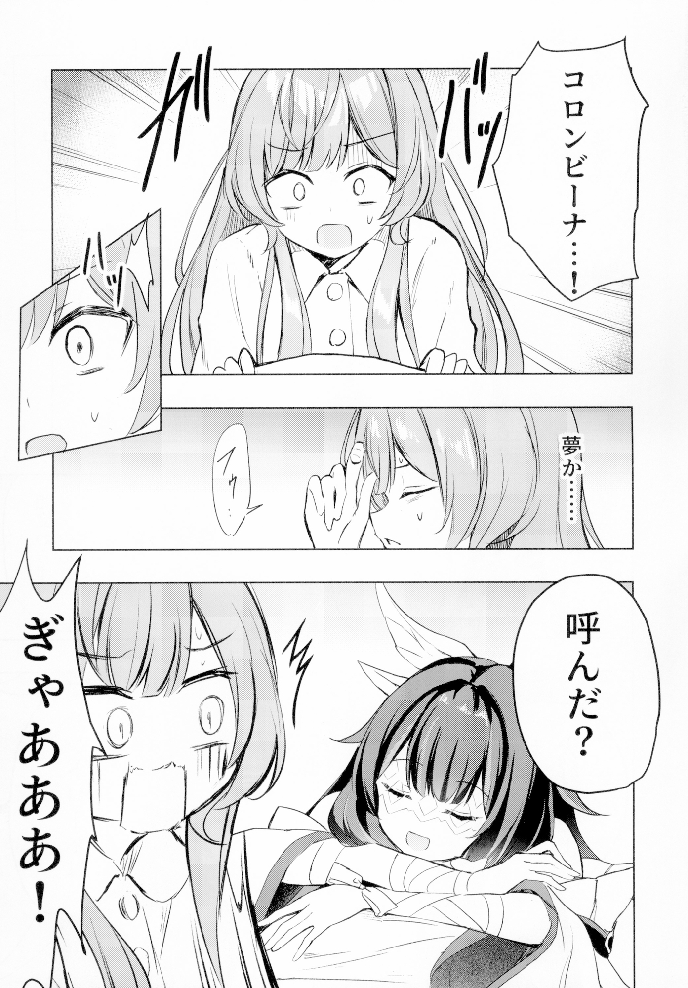 コロンビーナはサンドローネと遊びたい