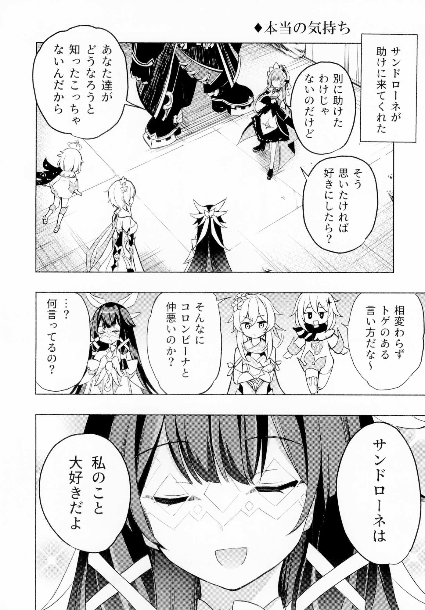 コロンビーナはサンドローネと遊びたい