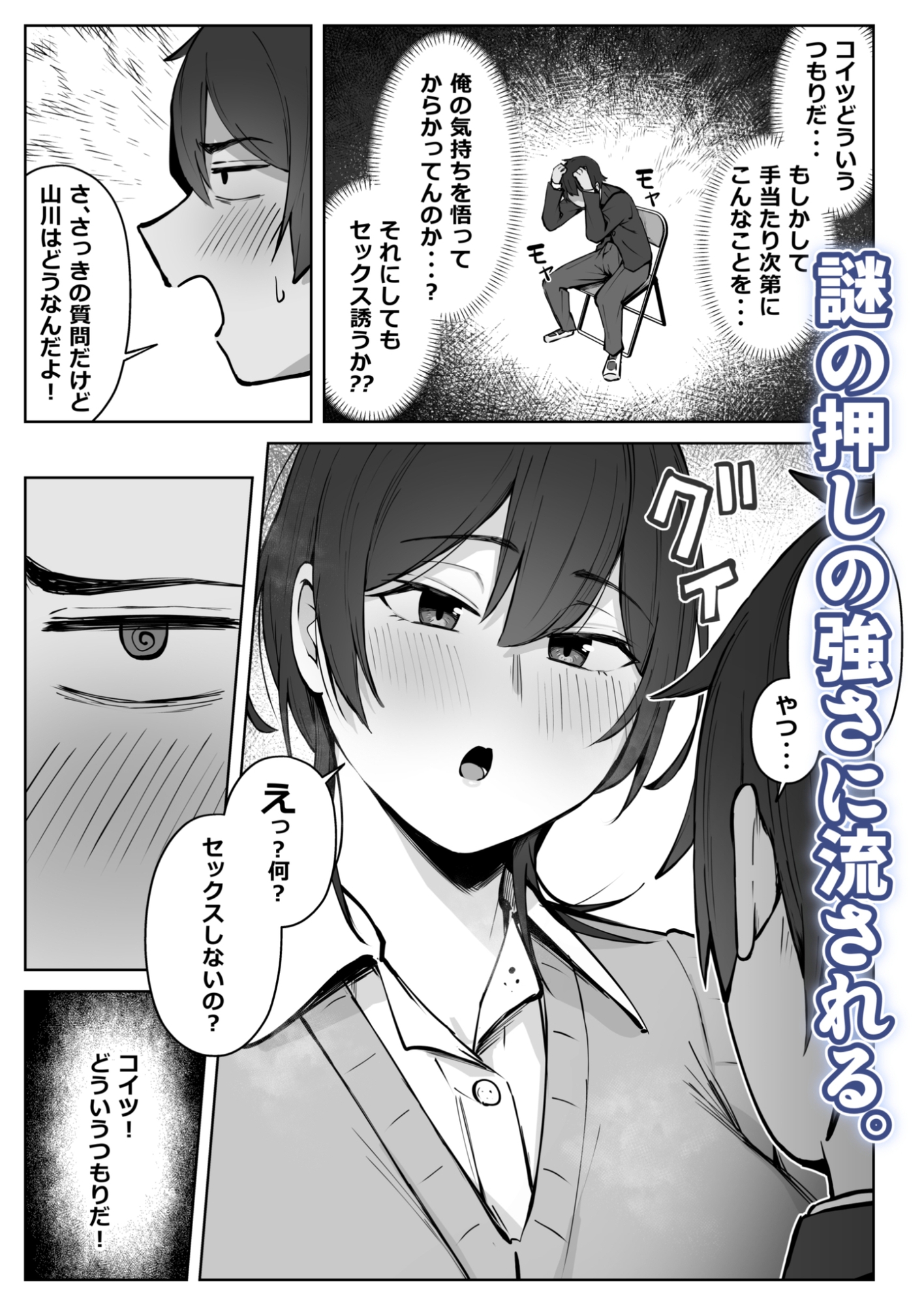 セックスしてみる?