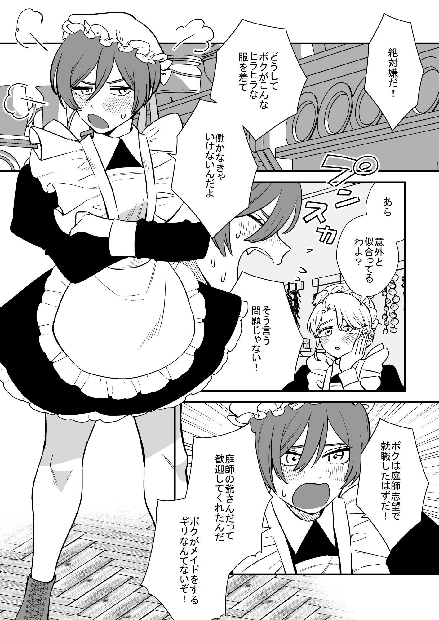 薔薇ヶ丘家のメイドのお仕事3