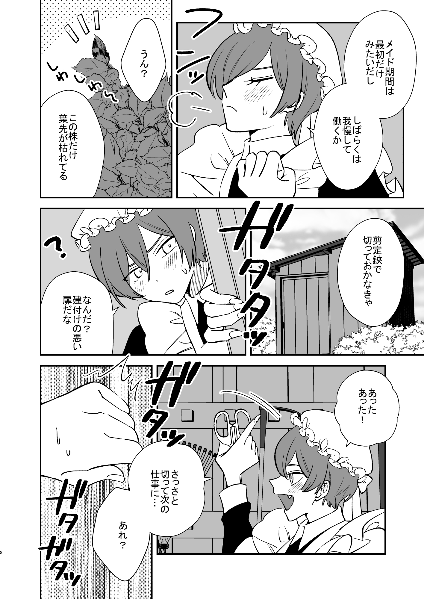 薔薇ヶ丘家のメイドのお仕事3