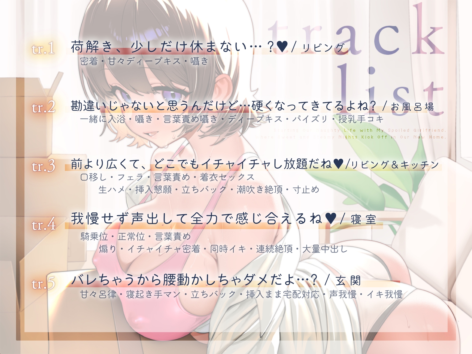 甘えたカノジョと同棲ハメ始め 新居で始まる甘トロ性活